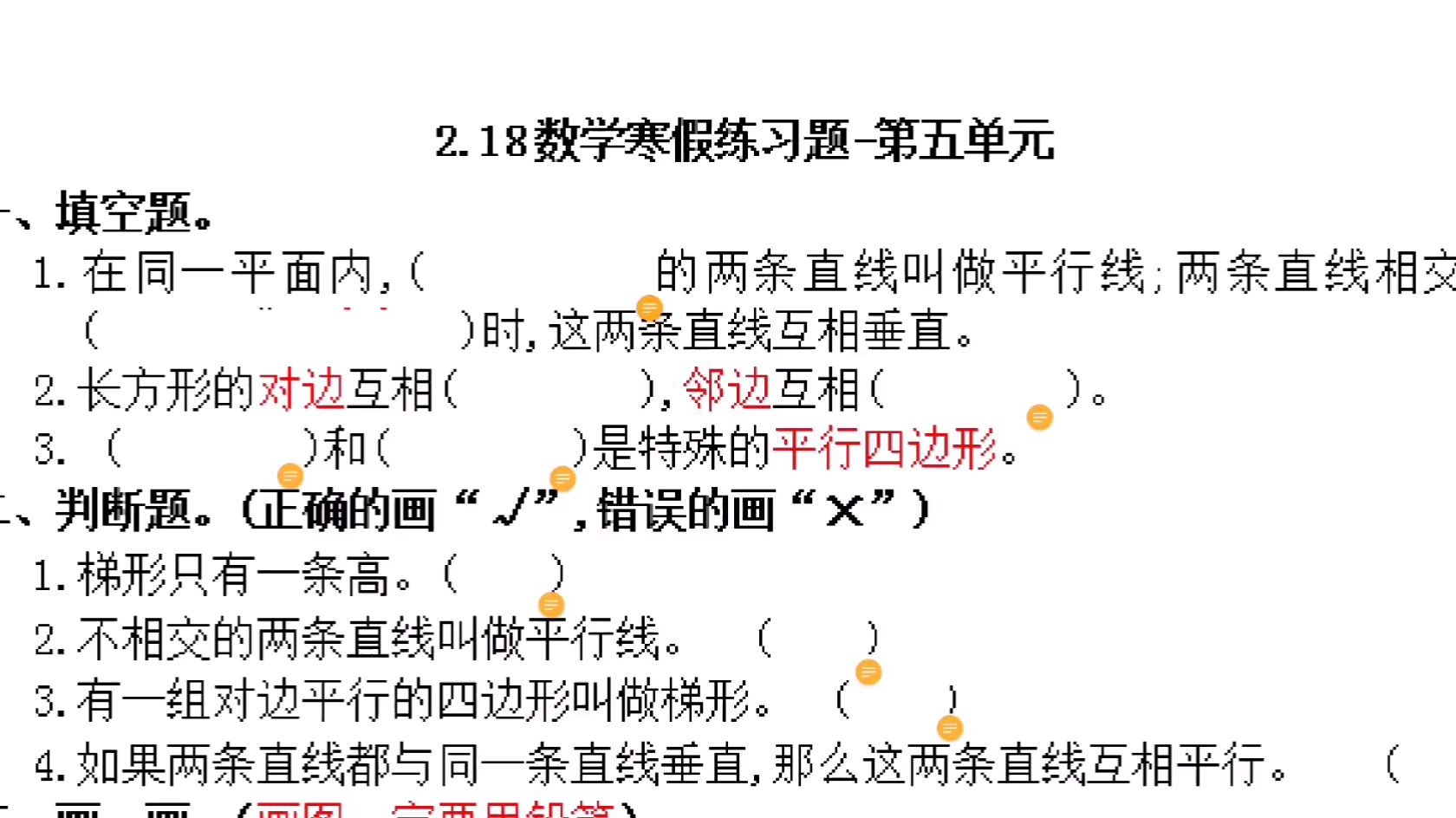 2.20数学寒假练习题第五单元讲解